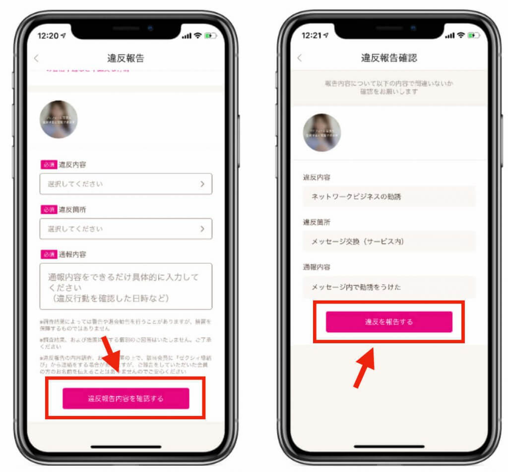 ゼクシィ縁結び　違反報告手順2 (1) (1)